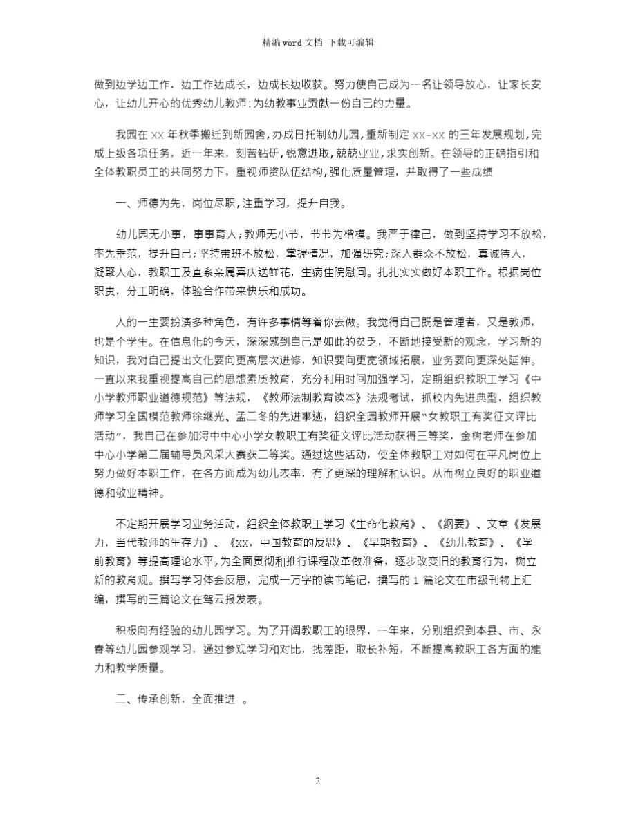 2021年幼儿园教师述职报告.doc_第2页