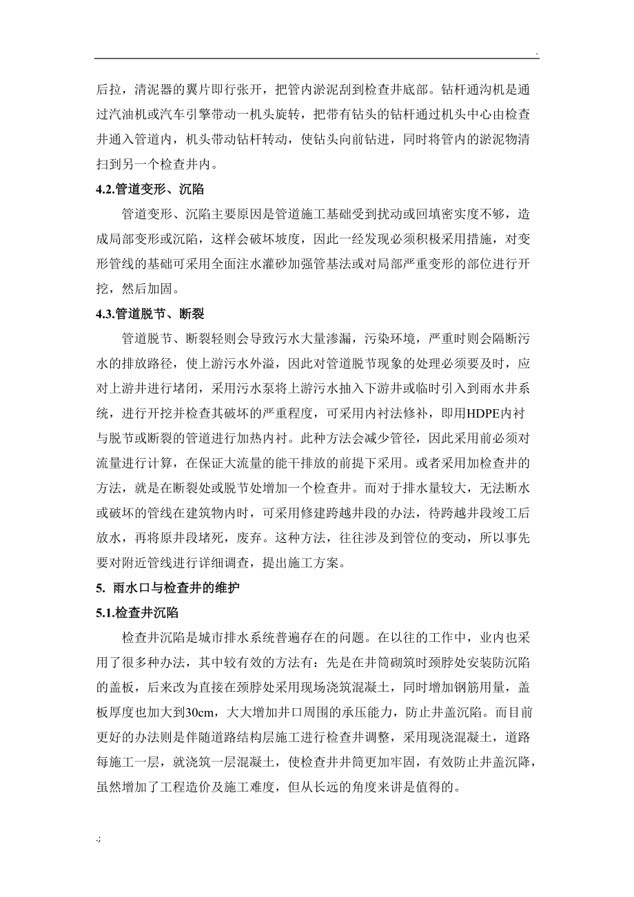 污水排水管网运营管理方案.doc_第3页