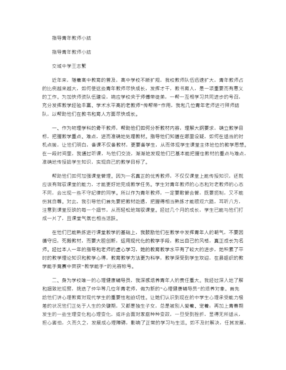 2021年指导青年教师小结.doc_第1页