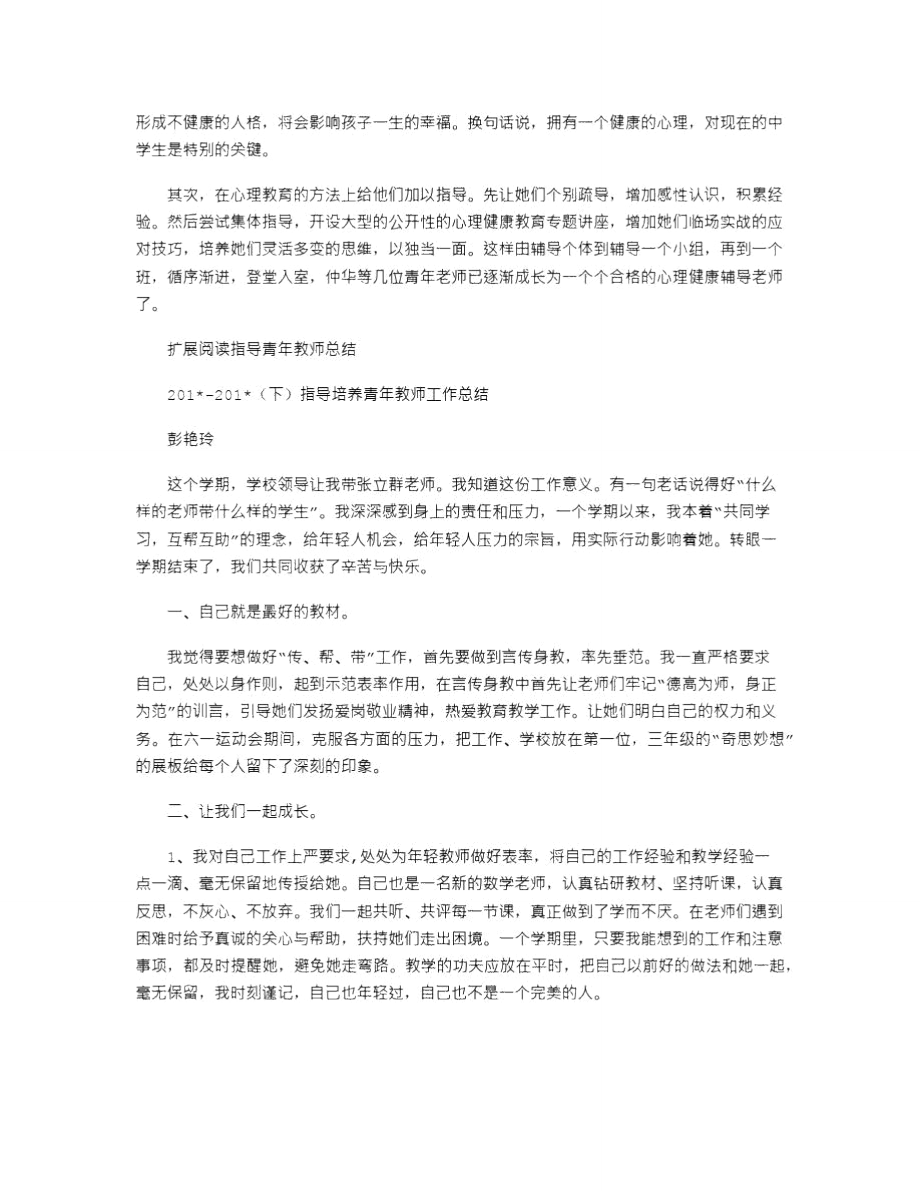 2021年指导青年教师小结.doc_第2页