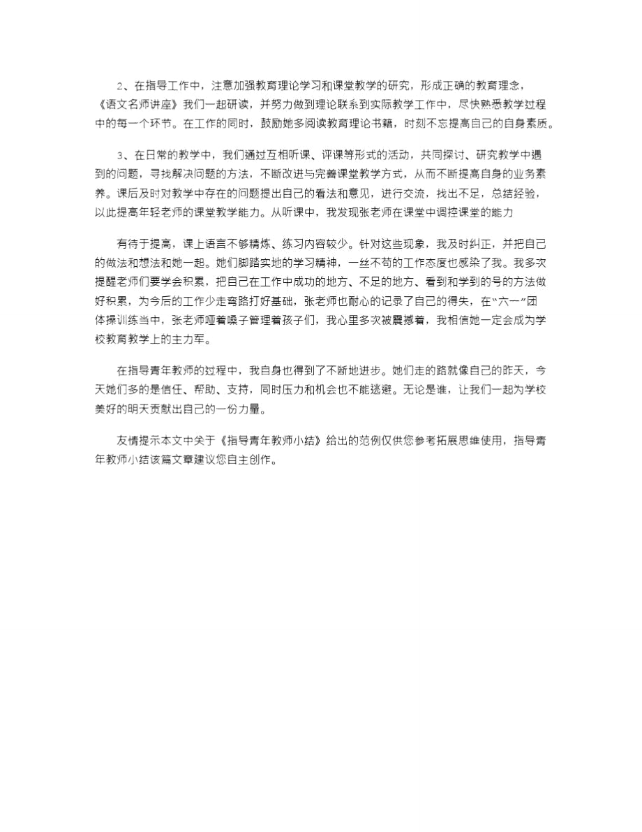 2021年指导青年教师小结.doc_第3页