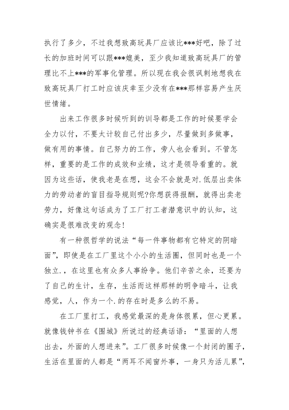 2021大学生暑假打工心得体会范文.docx_第2页