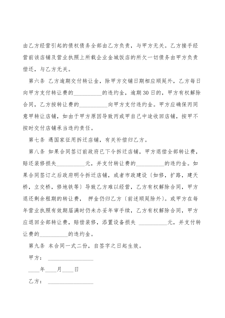 出租合同变更协议.doc_第2页