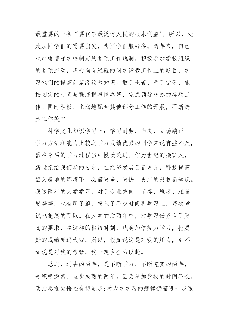 2021大学三年的个人学习总结.docx_第2页