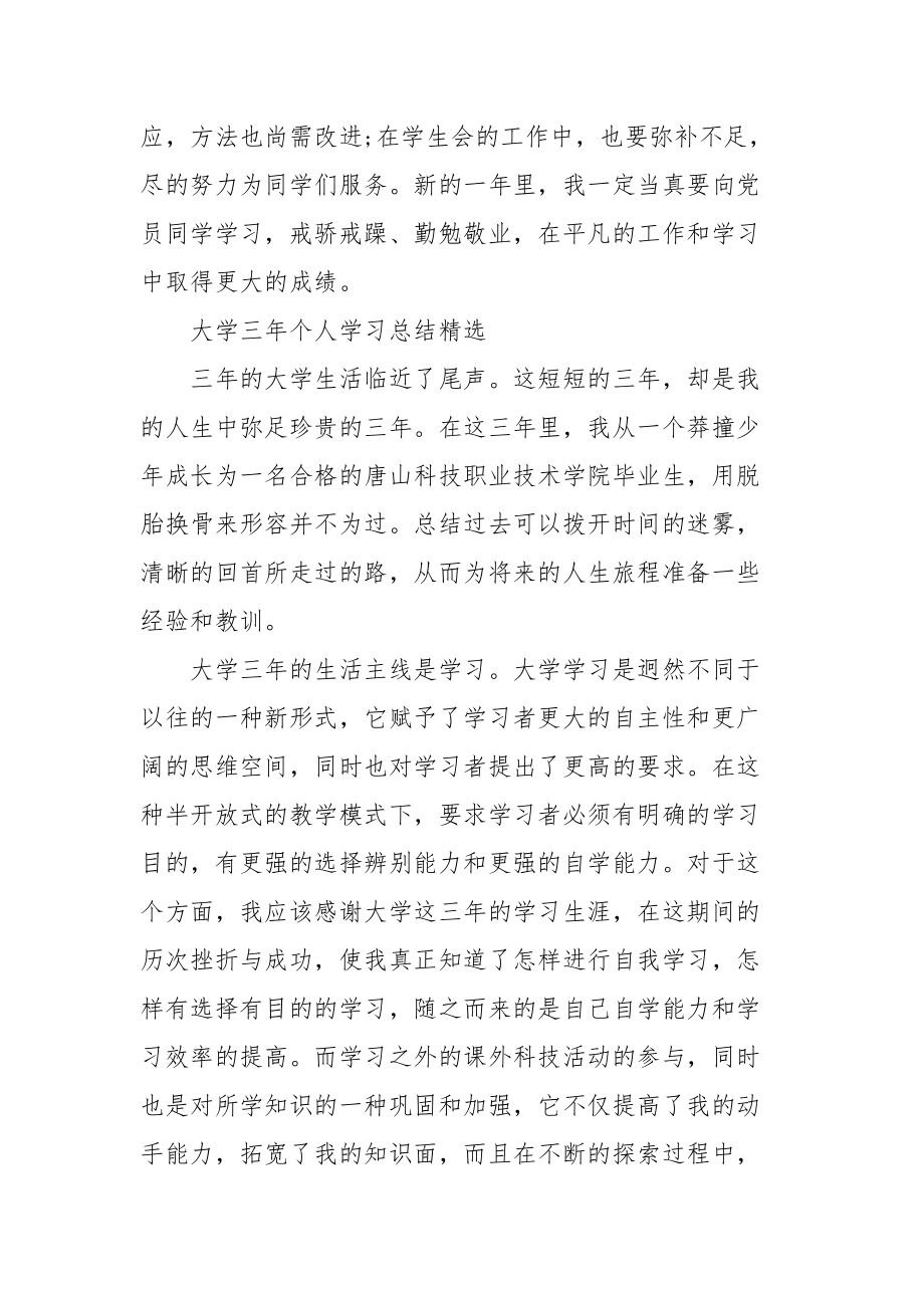 2021大学三年的个人学习总结.docx_第3页