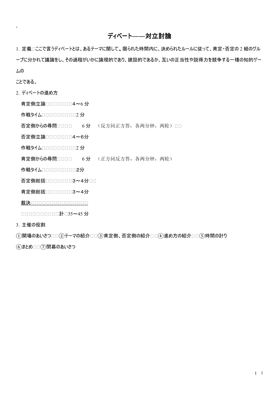 日语辩论赛主持稿.docx_第1页