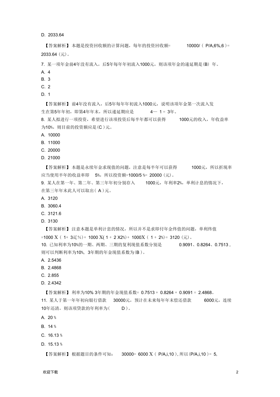 公司理财学原理第4章习题答案.docx_第2页