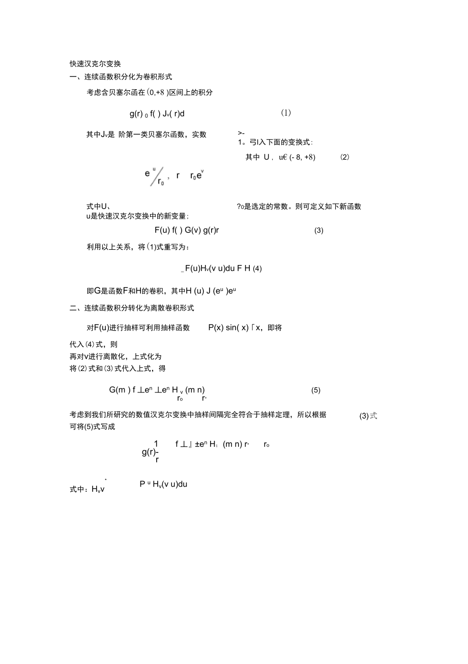 汉克尔变换原理.doc_第1页