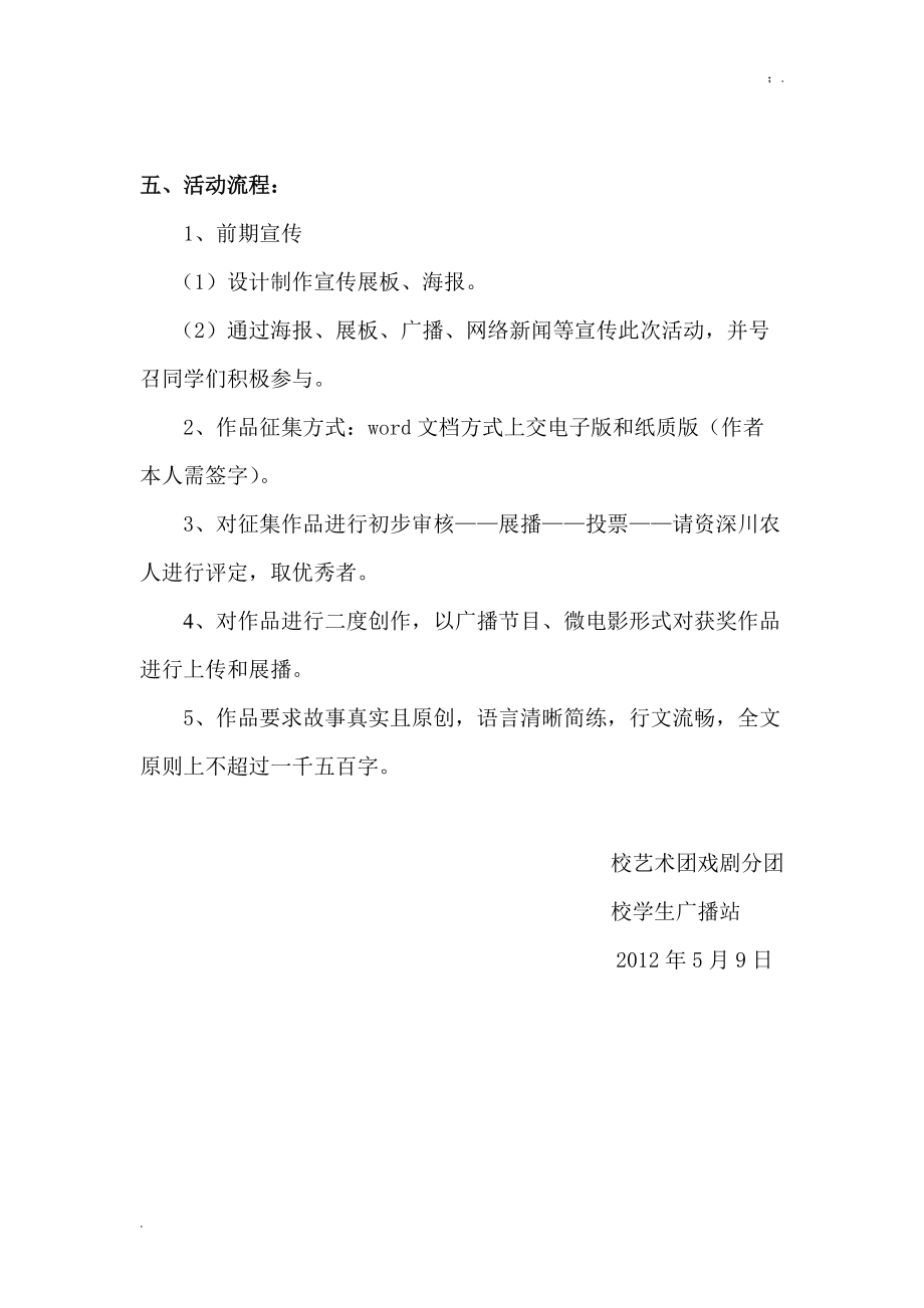 故事、微电影剧本征集、评选活动策划书.docx_第2页