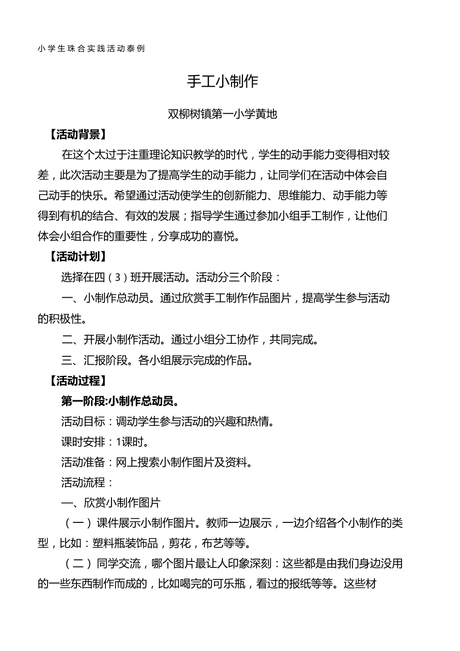 手工小制作综合实践活动指导案例.doc_第2页