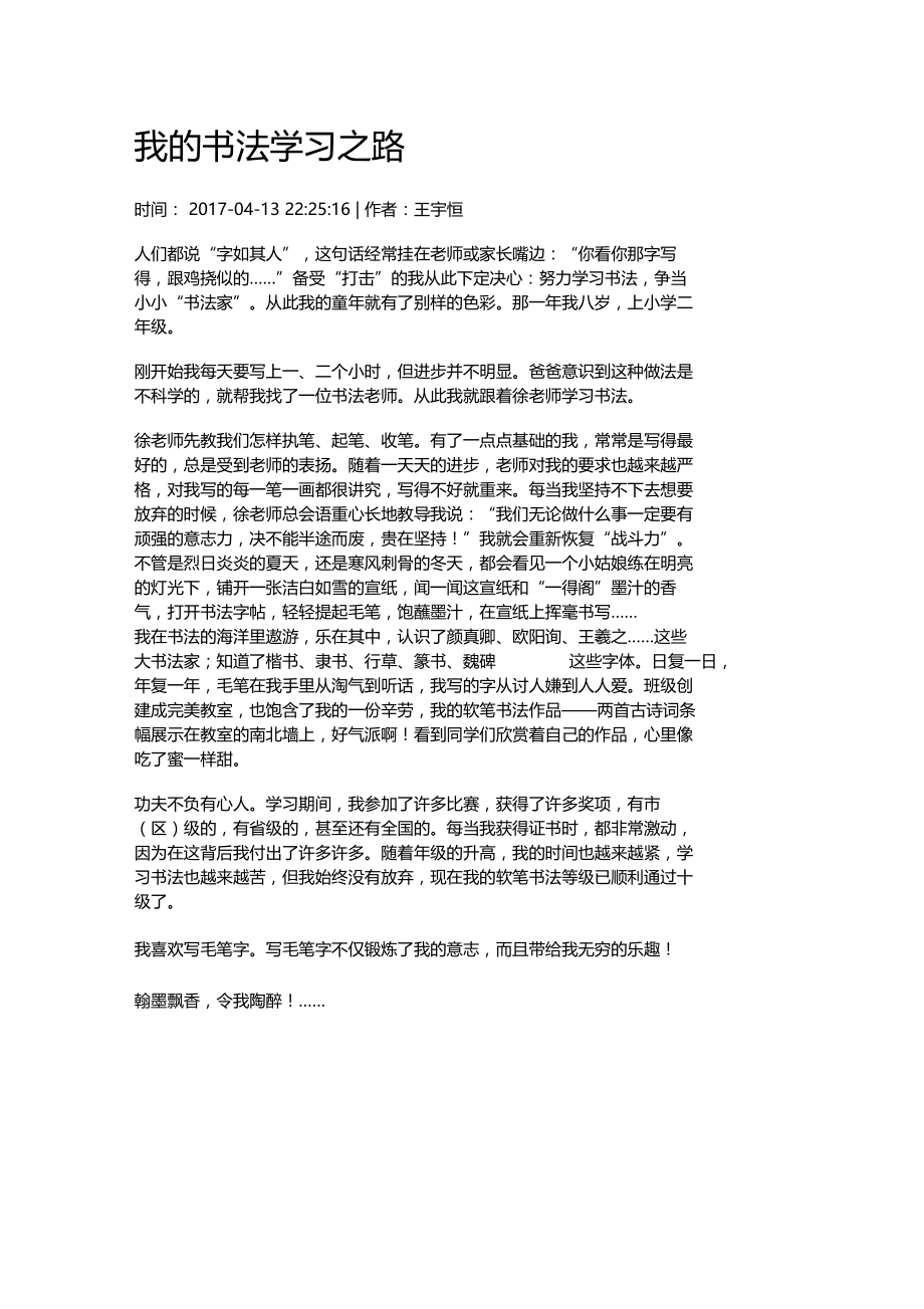 我的书法学习之路.doc_第1页