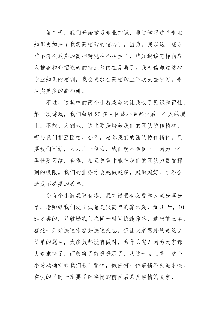 2021建材公司学习总结.docx_第2页