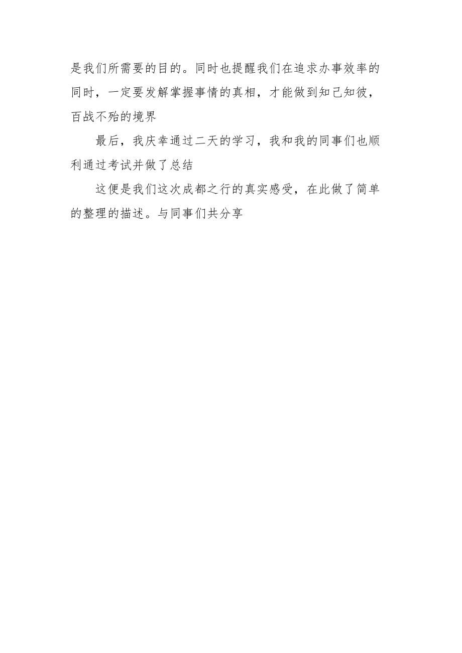 2021建材公司学习总结.docx_第3页