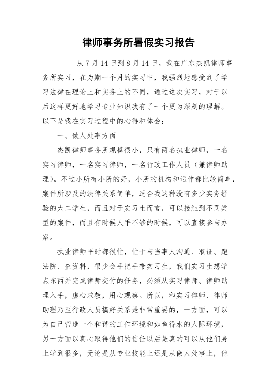 2021律师事务所暑假实习报告.docx_第1页