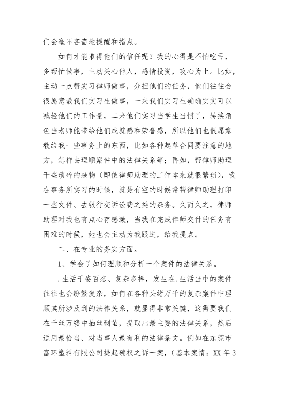 2021律师事务所暑假实习报告.docx_第2页