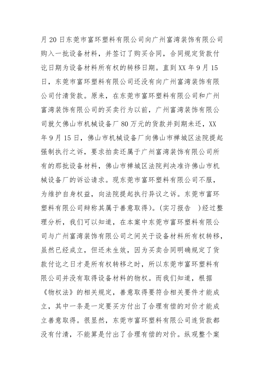 2021律师事务所暑假实习报告.docx_第3页