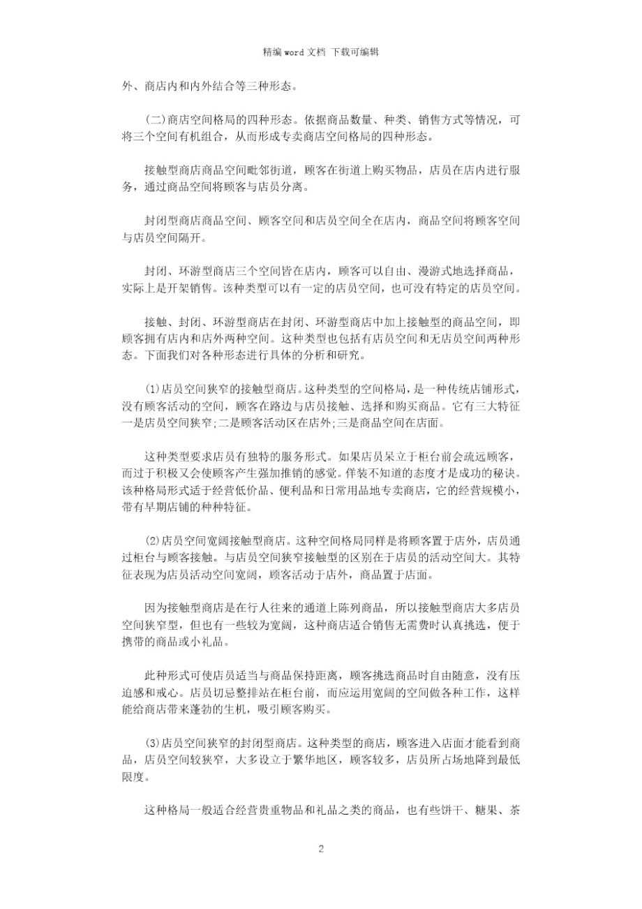 2021年展示设计专业大学毕业大学生实习报告范文word版.doc_第2页