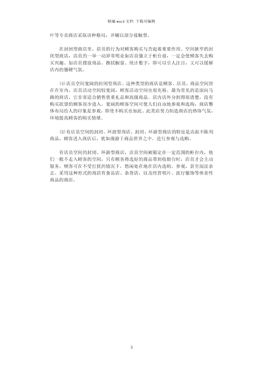 2021年展示设计专业大学毕业大学生实习报告范文word版.doc_第3页