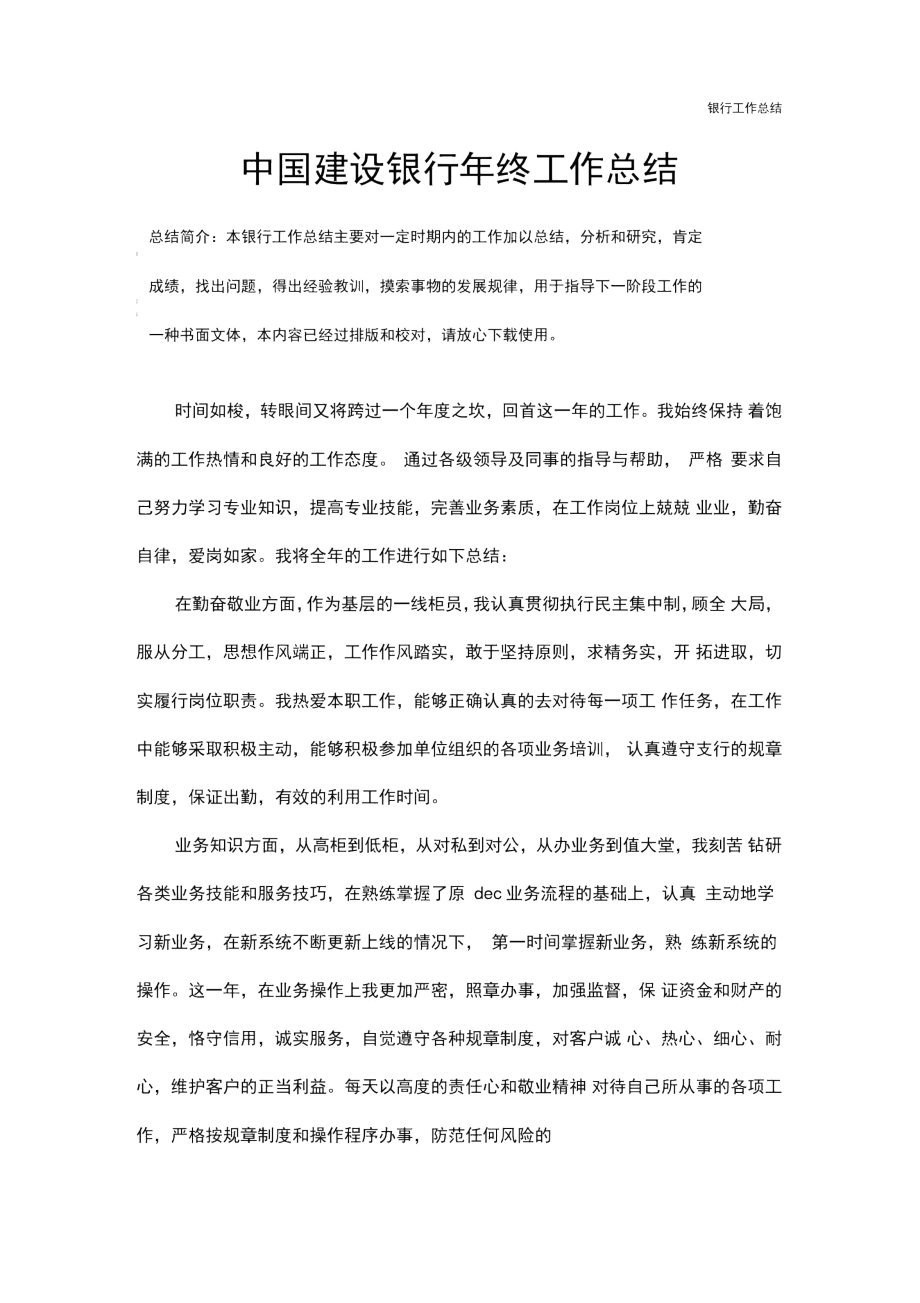 中国建设银行年终工作总结.doc_第2页