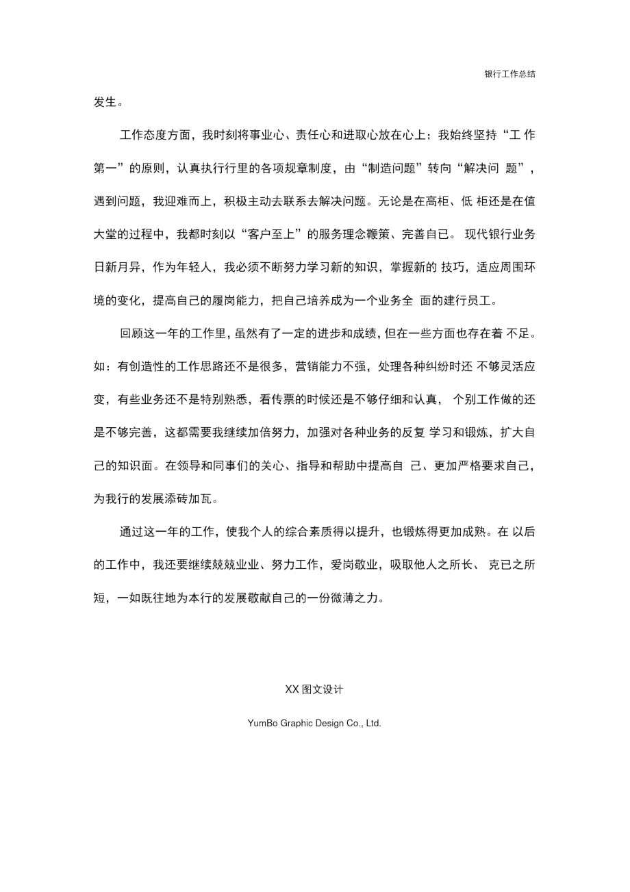 中国建设银行年终工作总结.doc_第3页