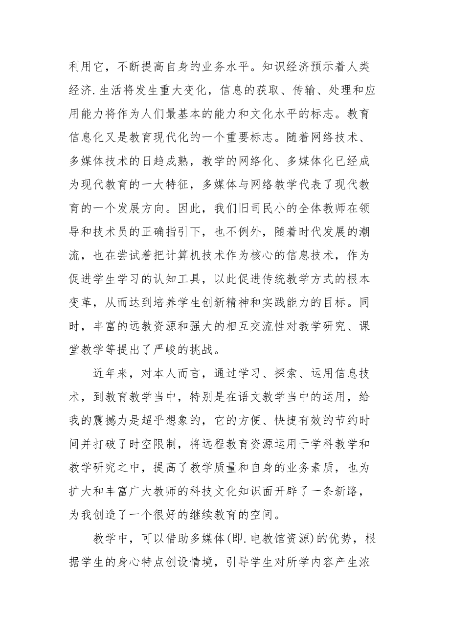 2021初中数学老师的远程教育学习总结.docx_第2页