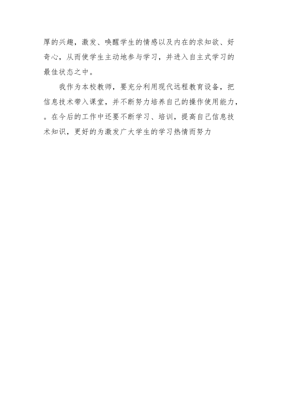 2021初中数学老师的远程教育学习总结.docx_第3页