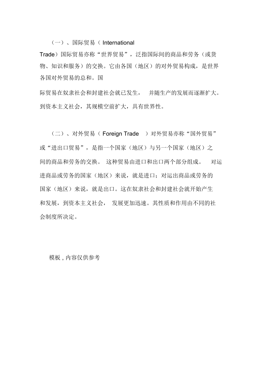 外贸公司实习报告总结管理资料.doc_第2页