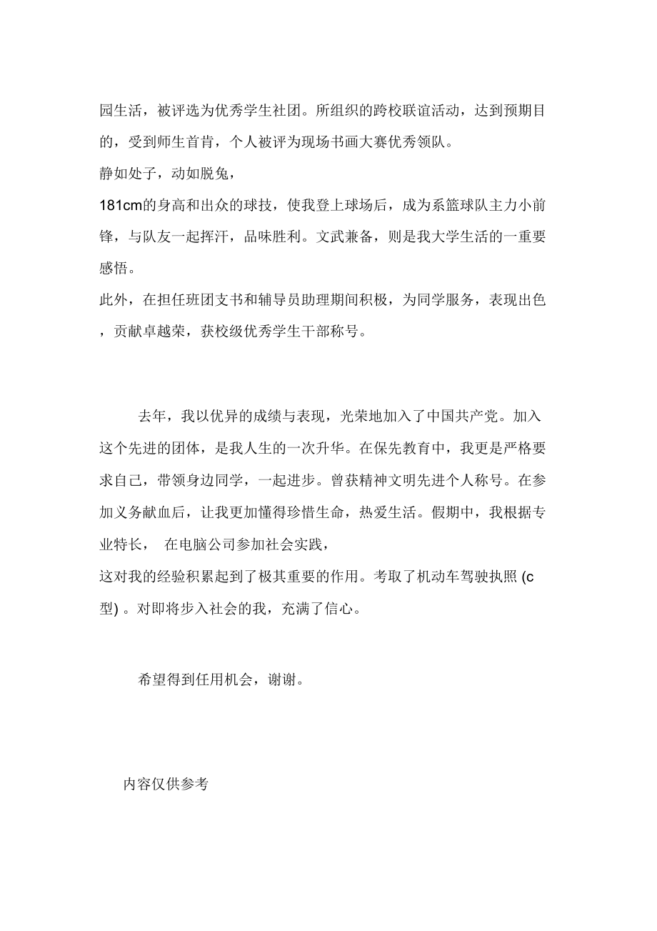 大学生毕业生求职自我介绍范文.doc_第2页