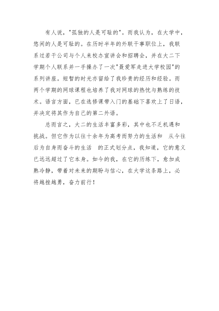 2021大学生学年个人总结.docx_第2页