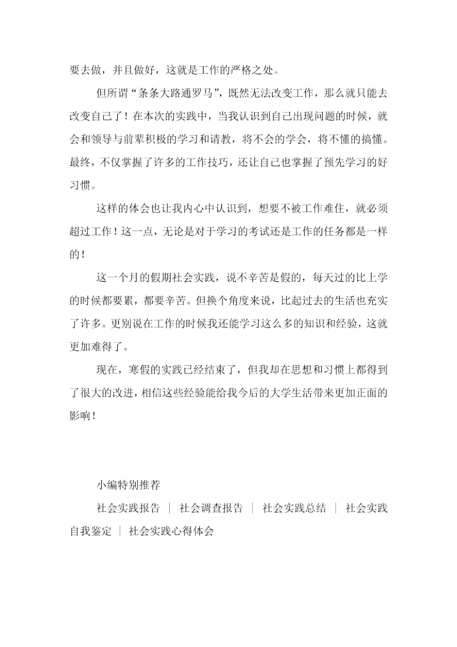 大二寒假工厂打工社会实践心得体会.doc_第2页