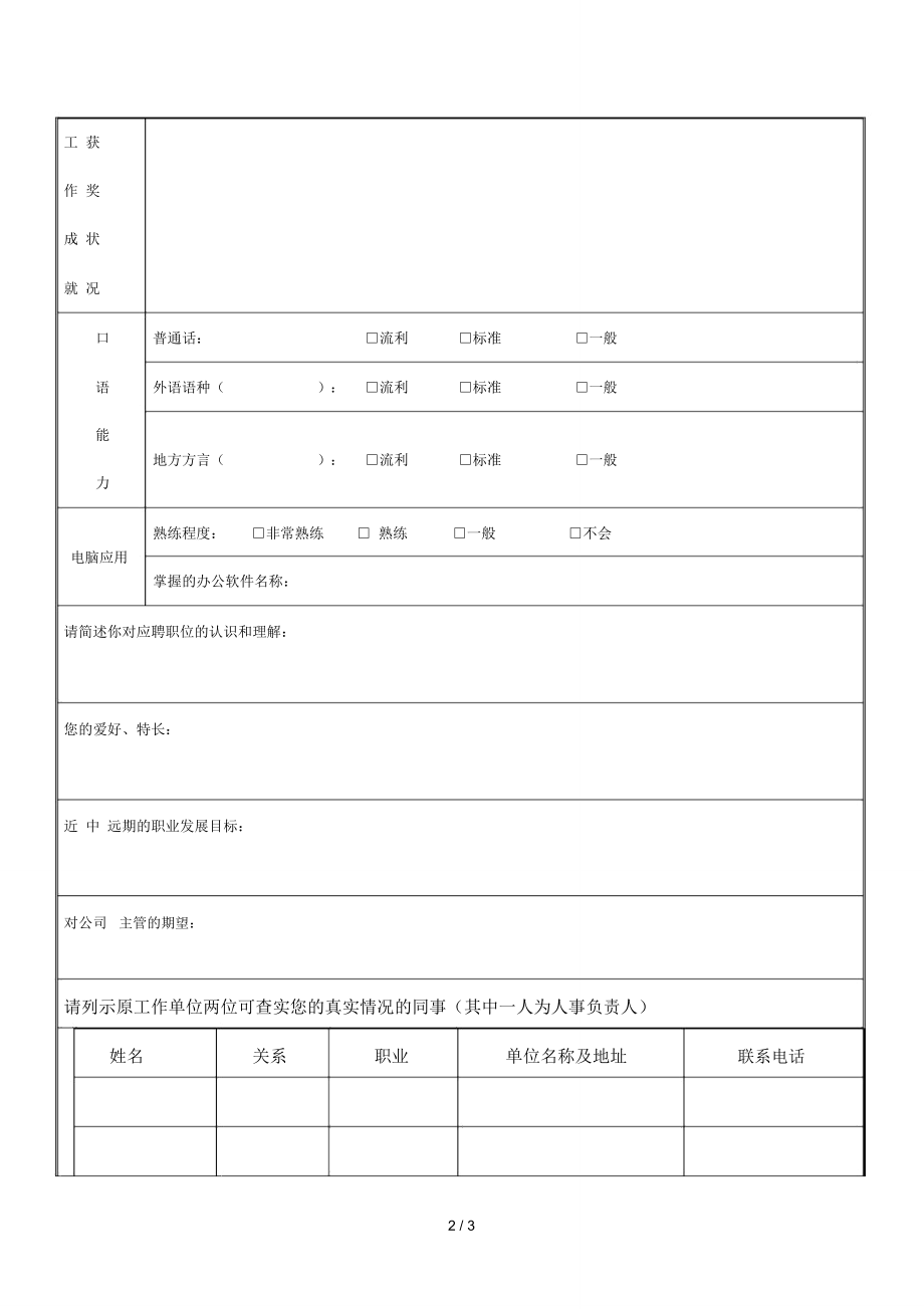 员工求职申请表.doc_第2页