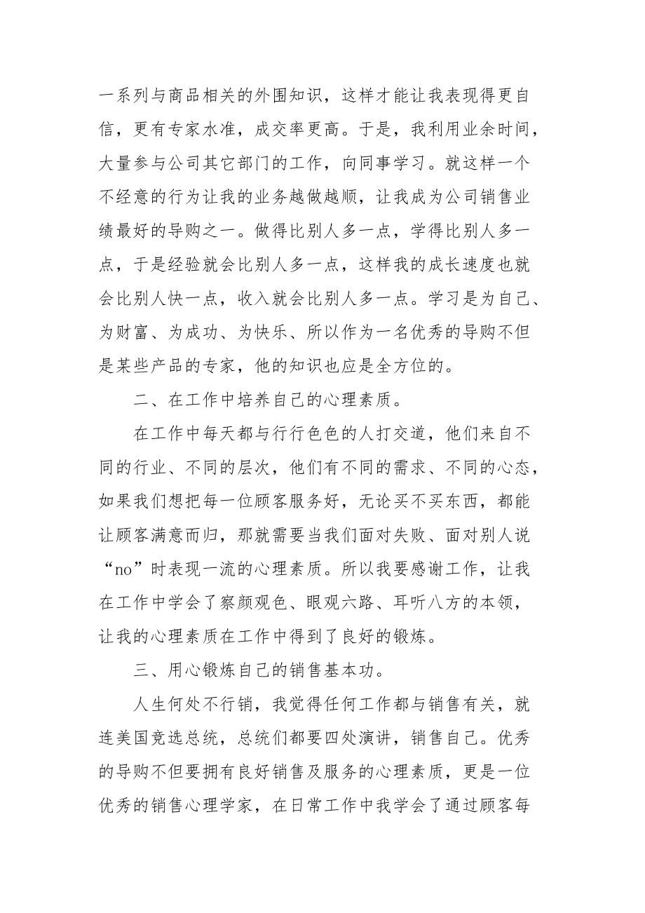 2021导购营业员工作总结范文.docx_第2页