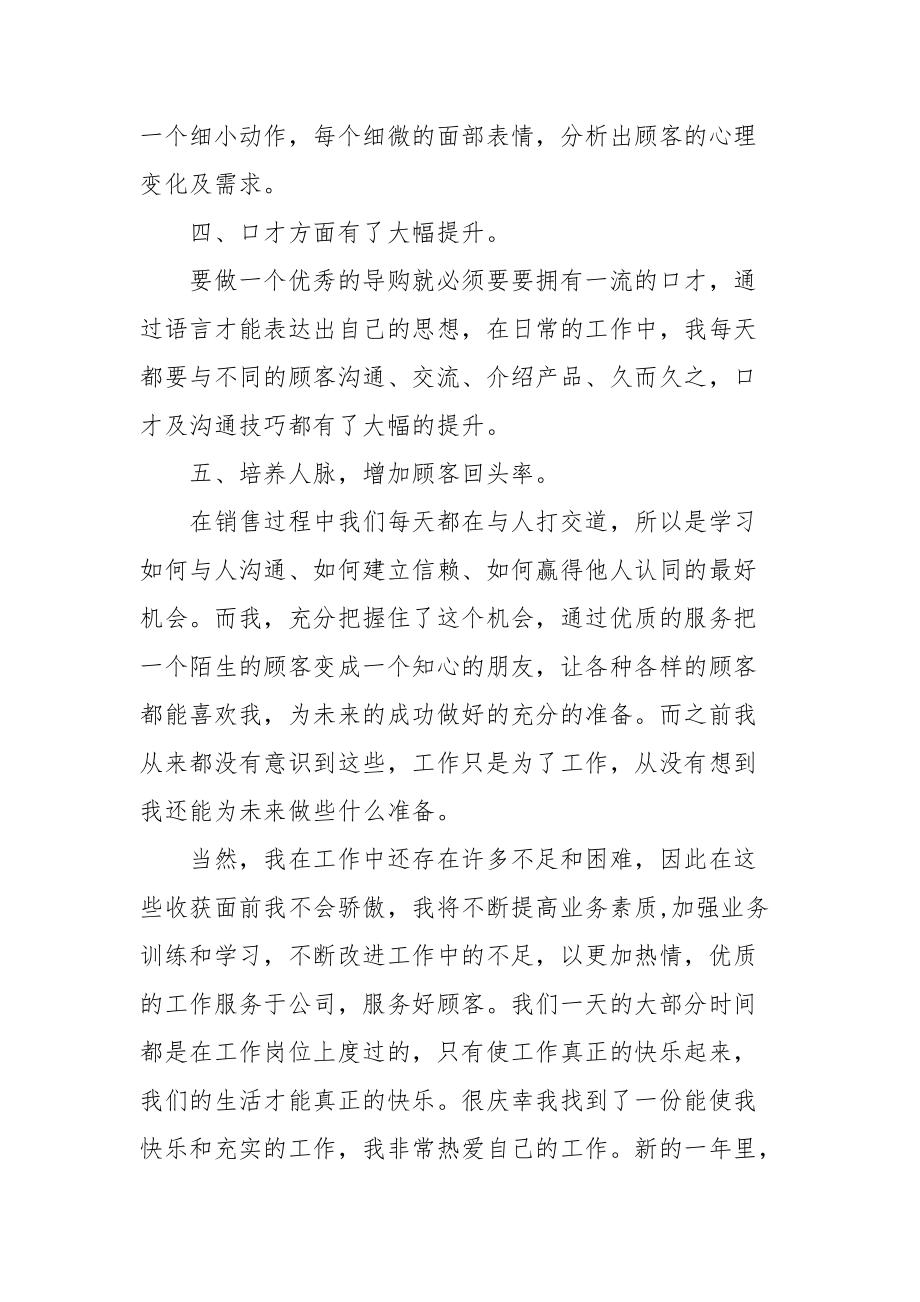 2021导购营业员工作总结范文.docx_第3页