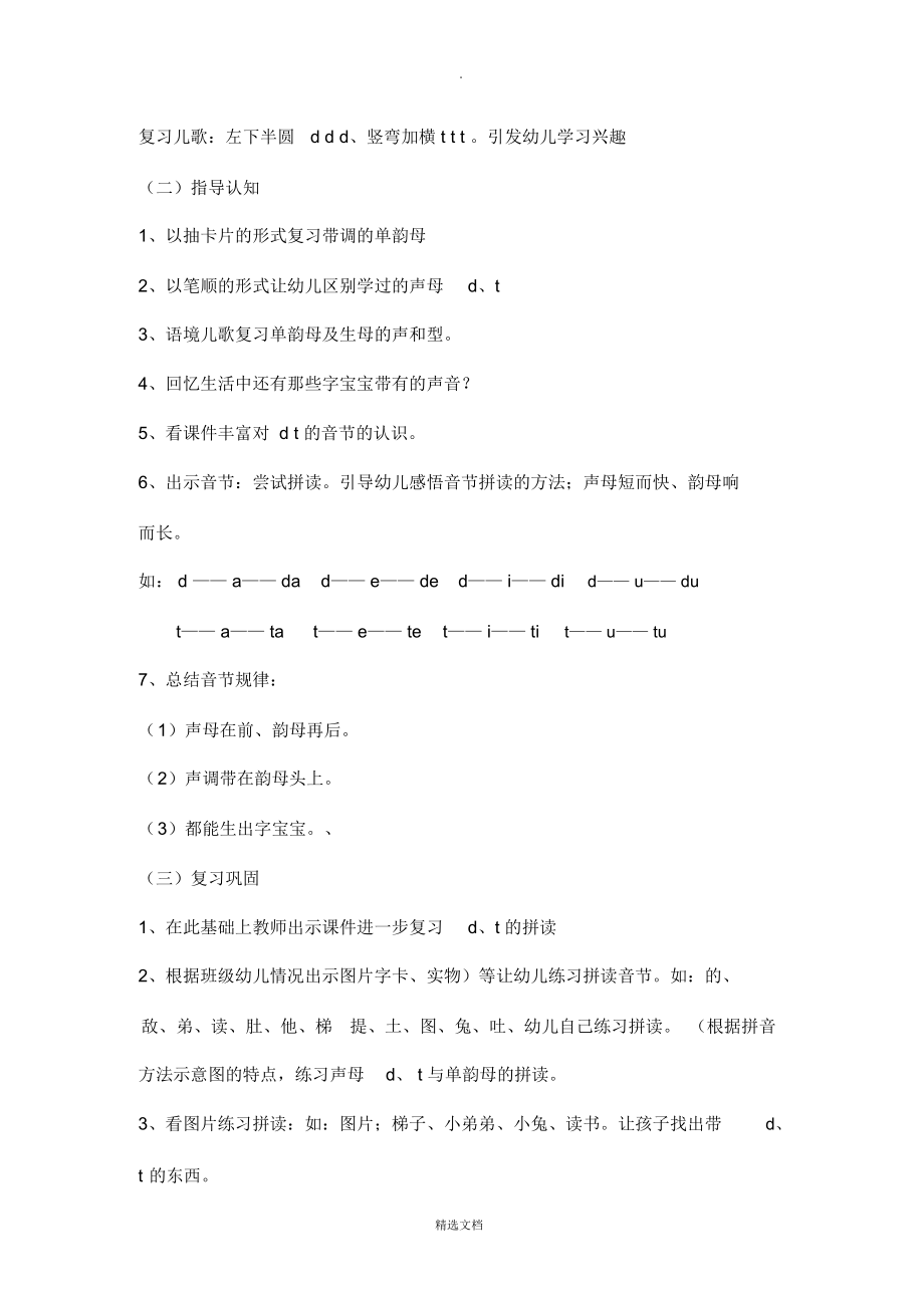 声母dt及拼读.doc_第3页