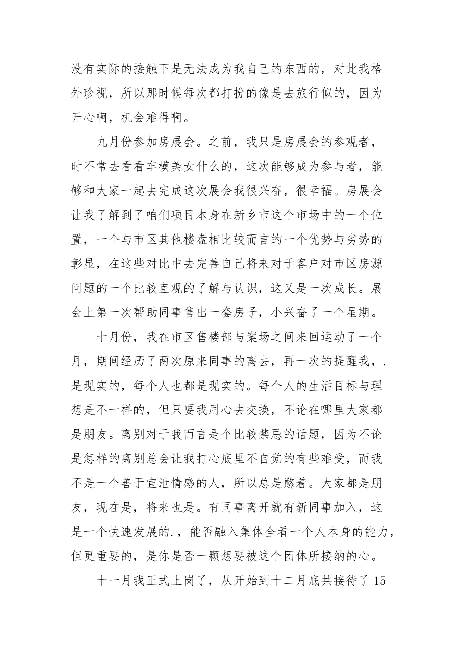 2021房地产置业顾问年度工作总结怎么写.docx_第3页