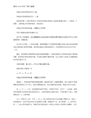 2021年快递业务员辞职报告例文.doc