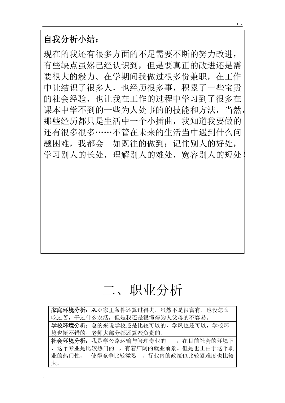 湖北交院,我的个人职业生涯规划书.docx_第2页