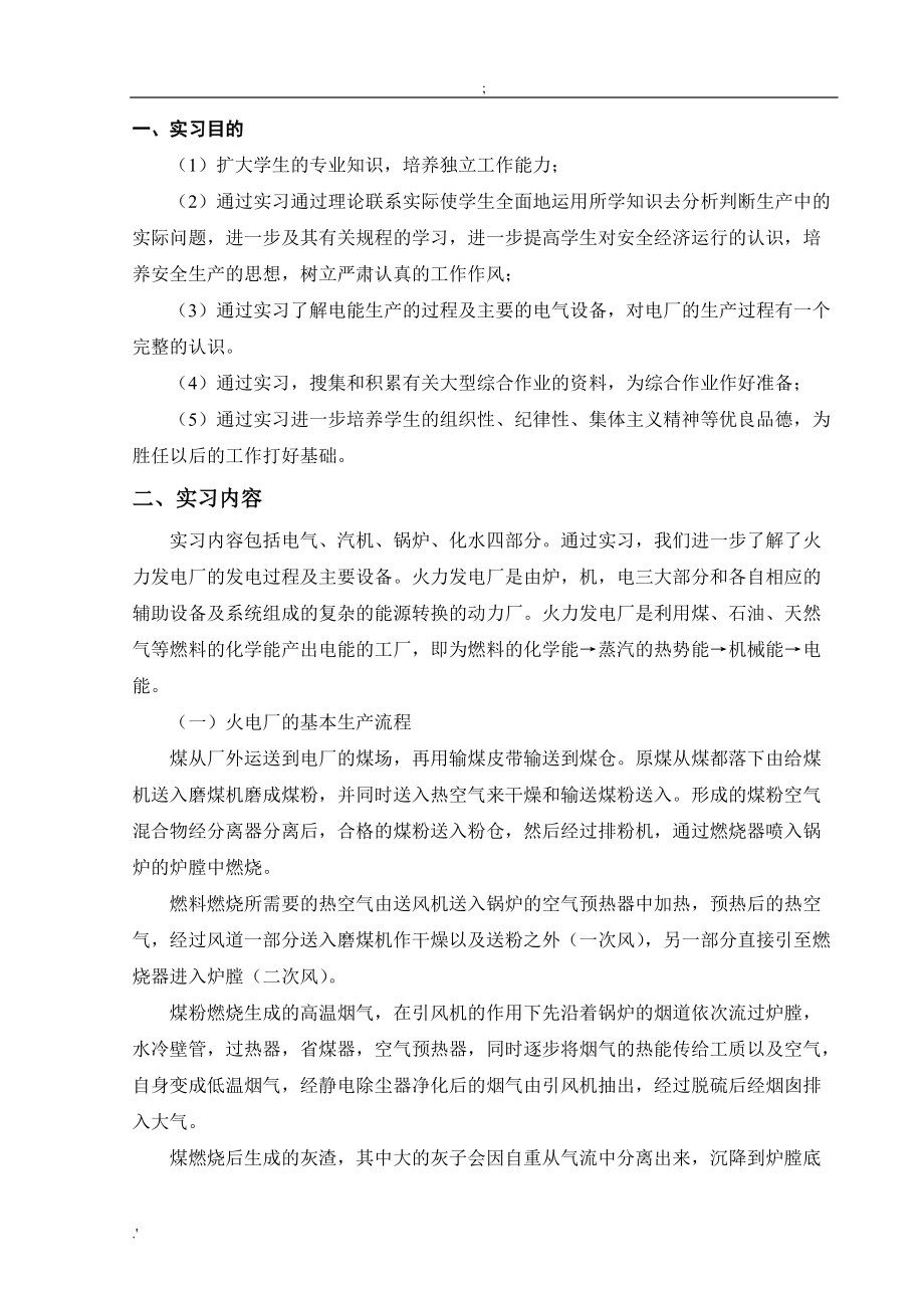 实习报告 (2).doc_第2页