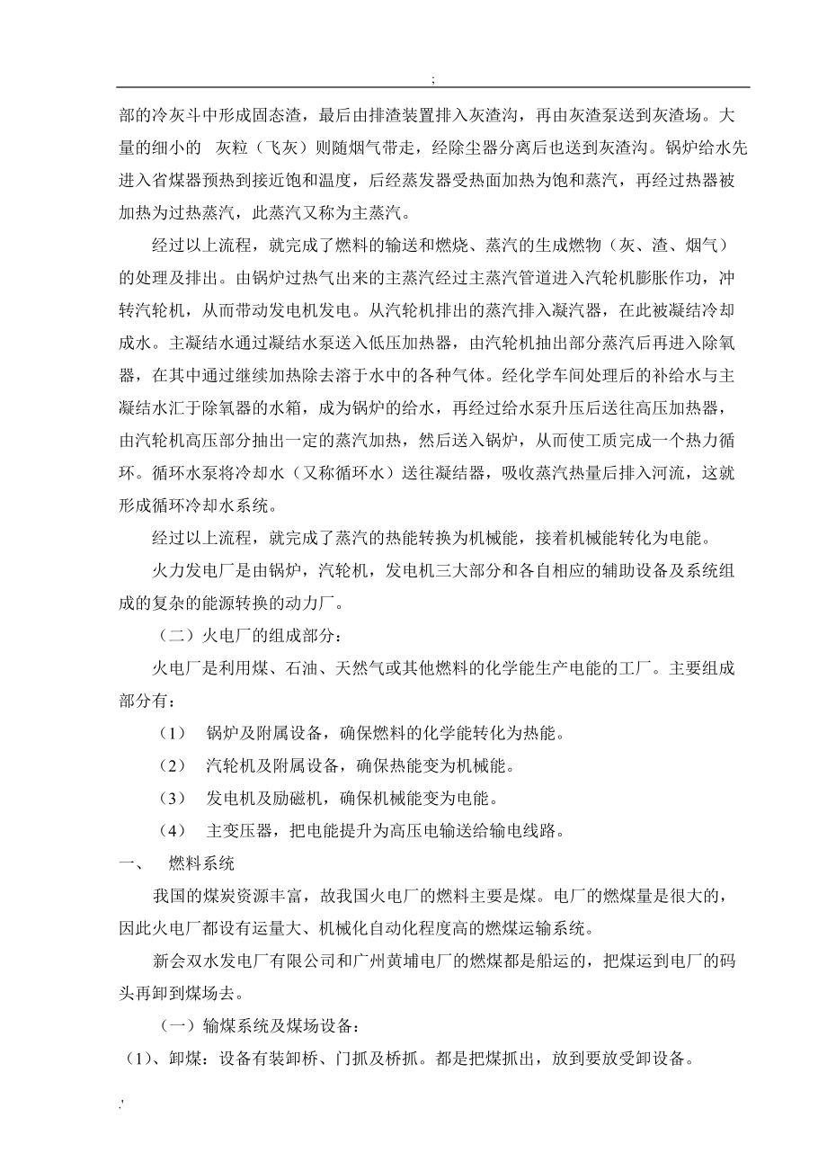 实习报告 (2).doc_第3页