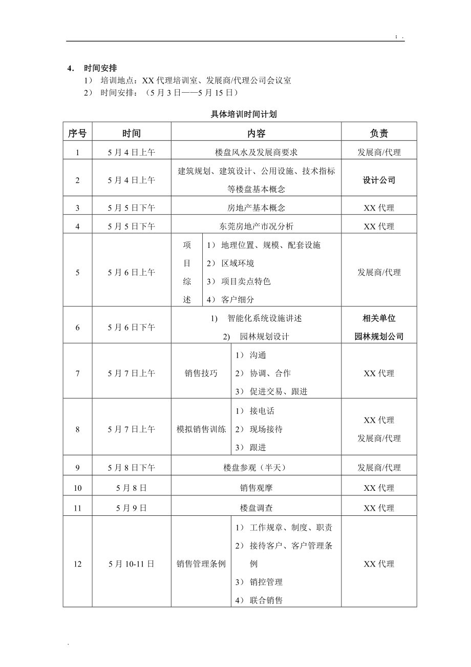 房地产培训文件-金狮培训计划.docx_第2页