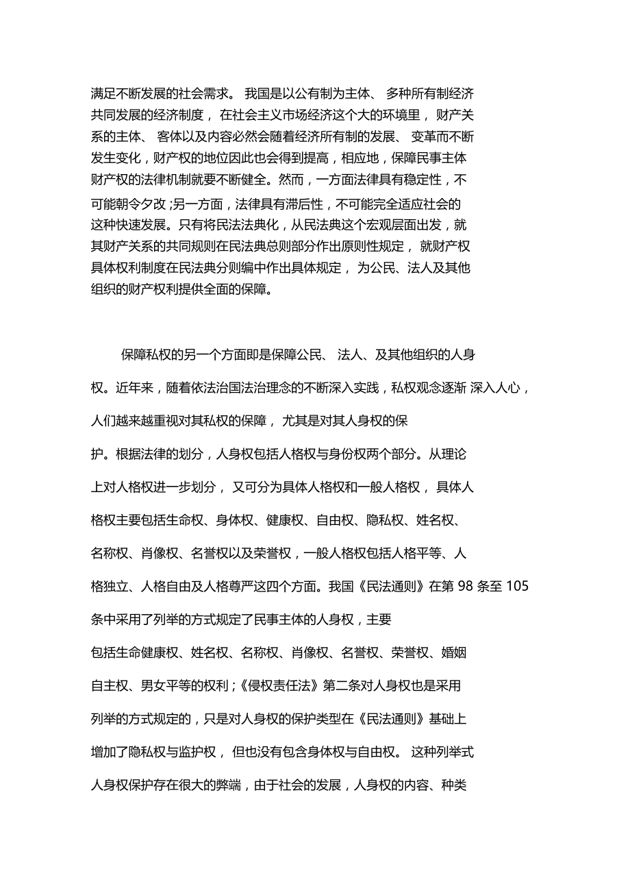 我国民法法典化之必要性.doc_第3页