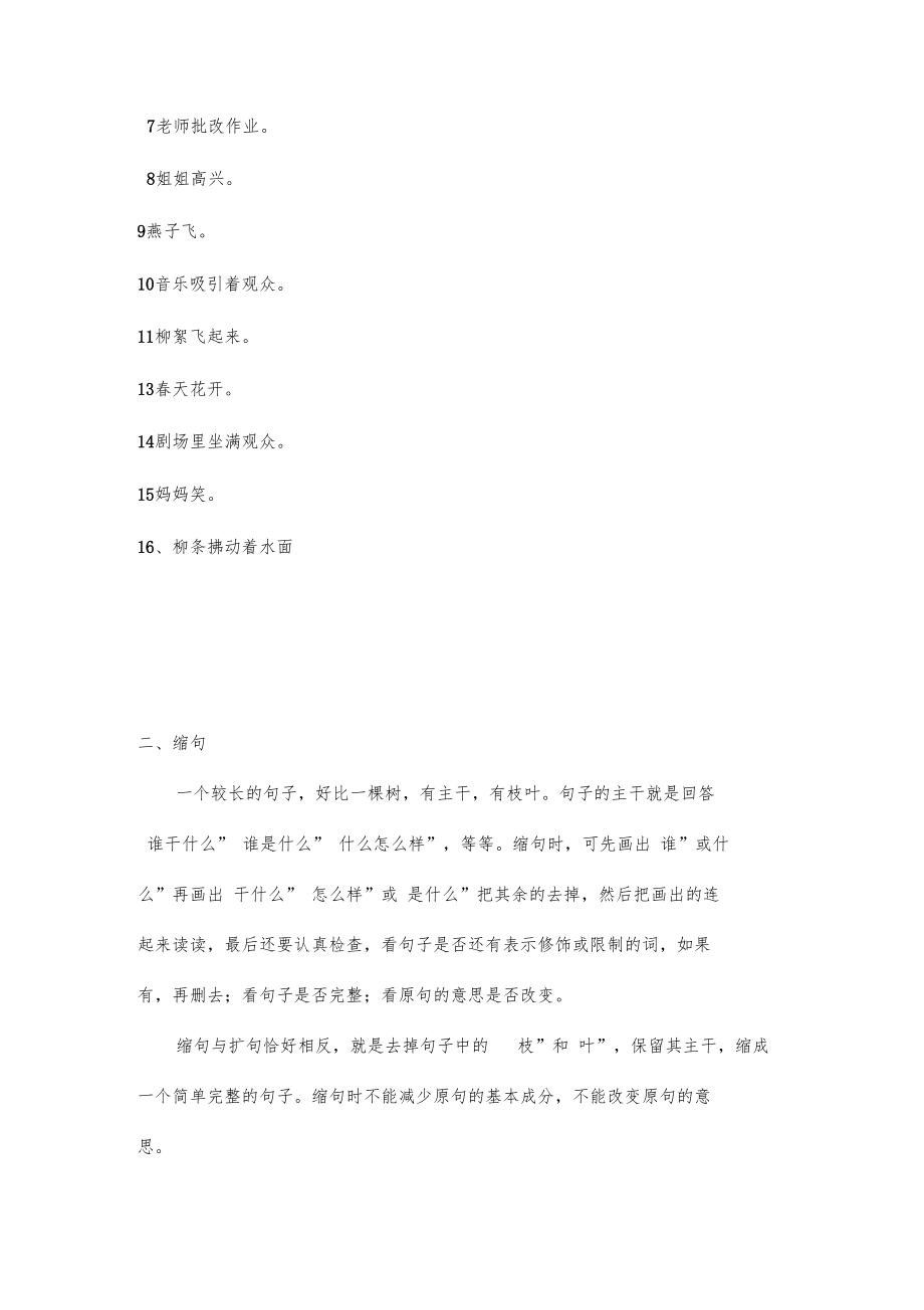 扩句和缩句练习题.doc_第2页