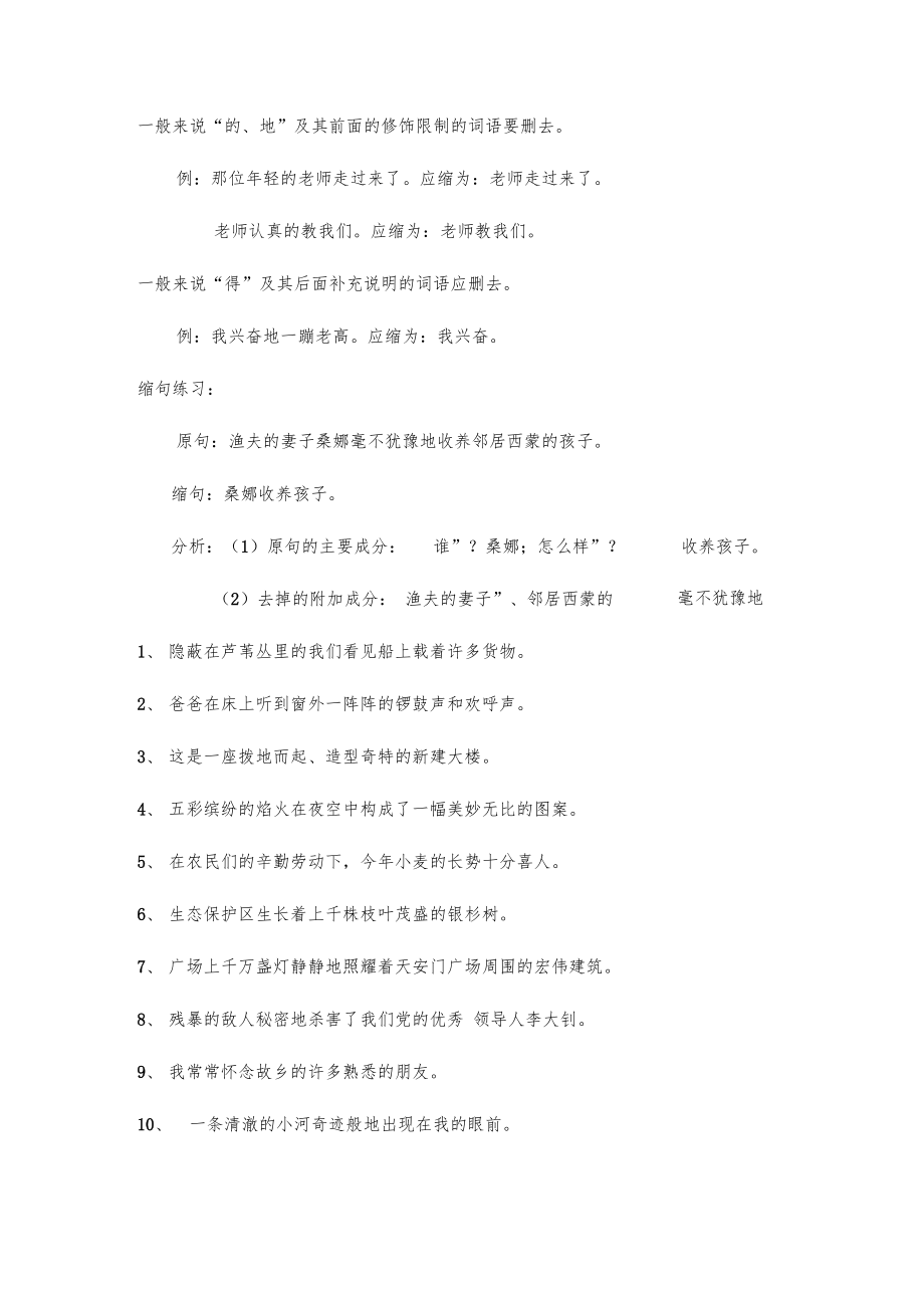 扩句和缩句练习题.doc_第3页