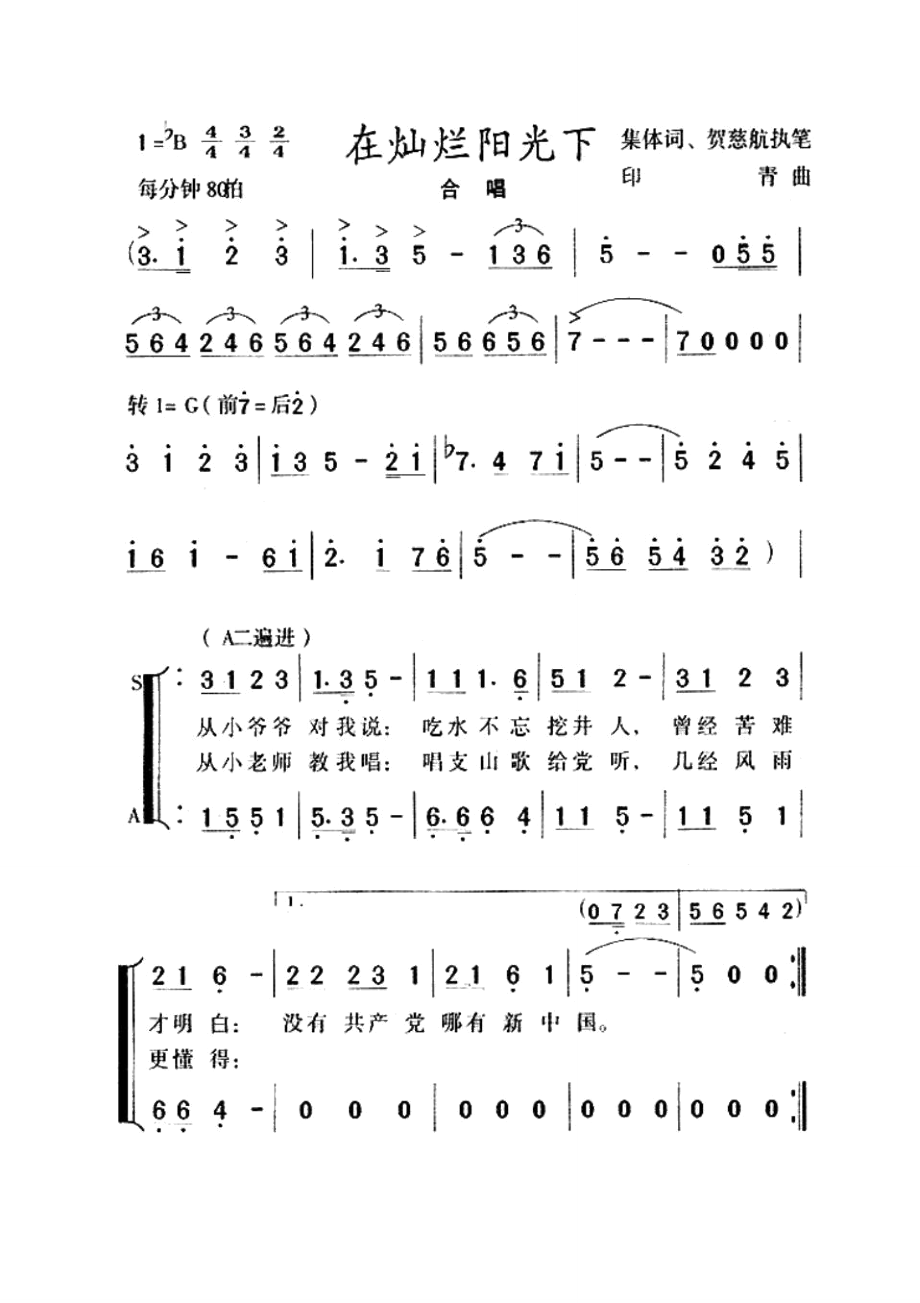 在灿烂阳光下简谱打印版歌词与简谱.doc_第1页