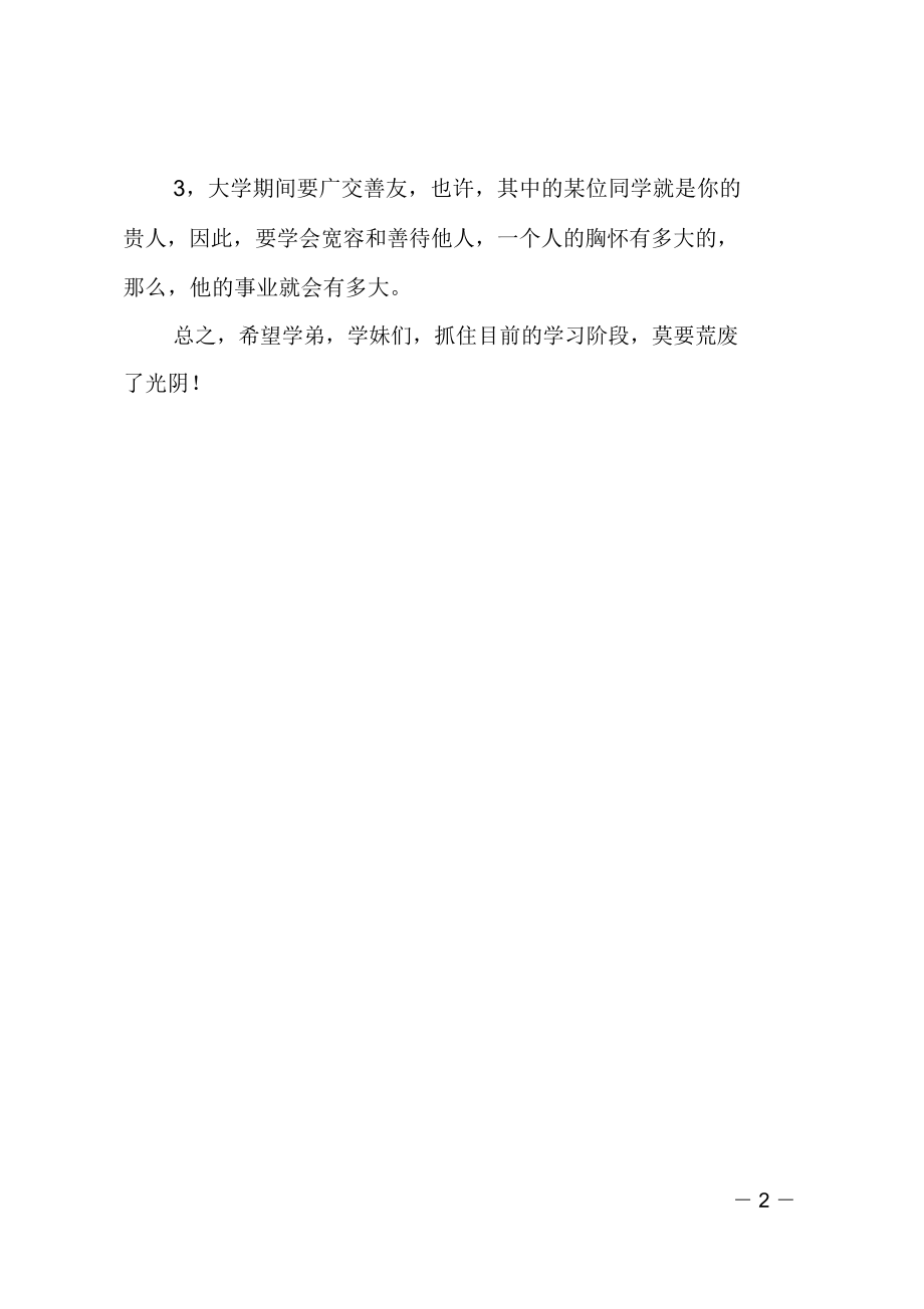 同学弟学妹的交流发言稿.doc_第3页