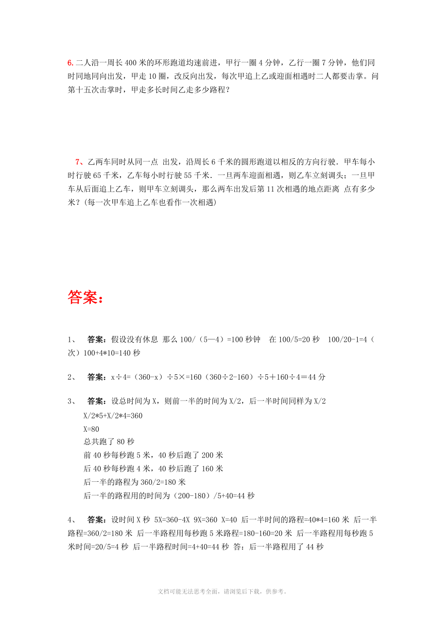 五年级奥数-环形跑道问题练习题(附答案和详解).doc_第2页