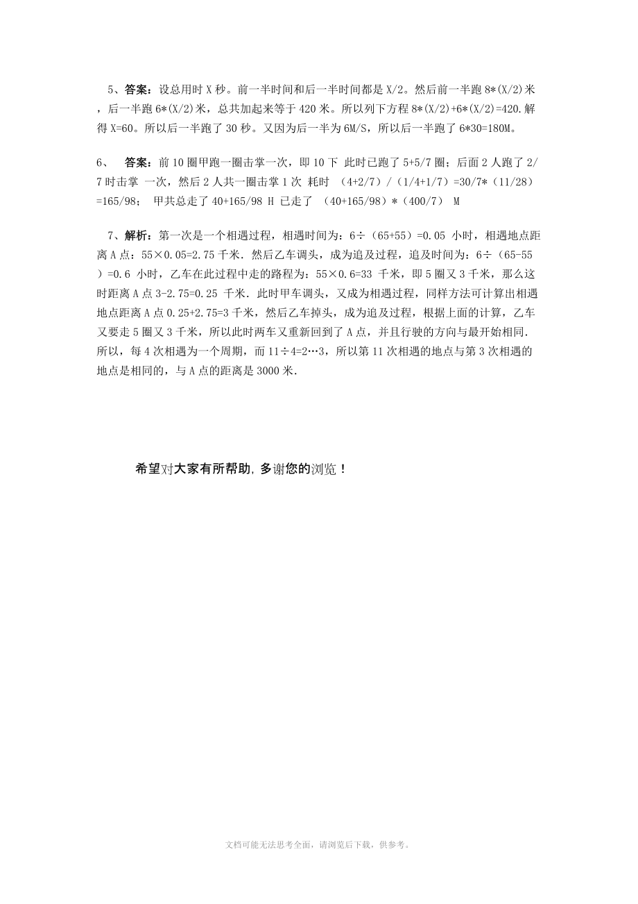 五年级奥数-环形跑道问题练习题(附答案和详解).doc_第3页