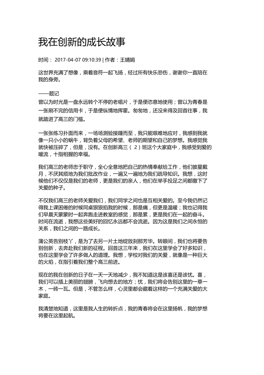 我在创新的成长故事.doc_第1页