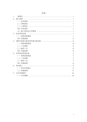 室外给排水施工方案.docx