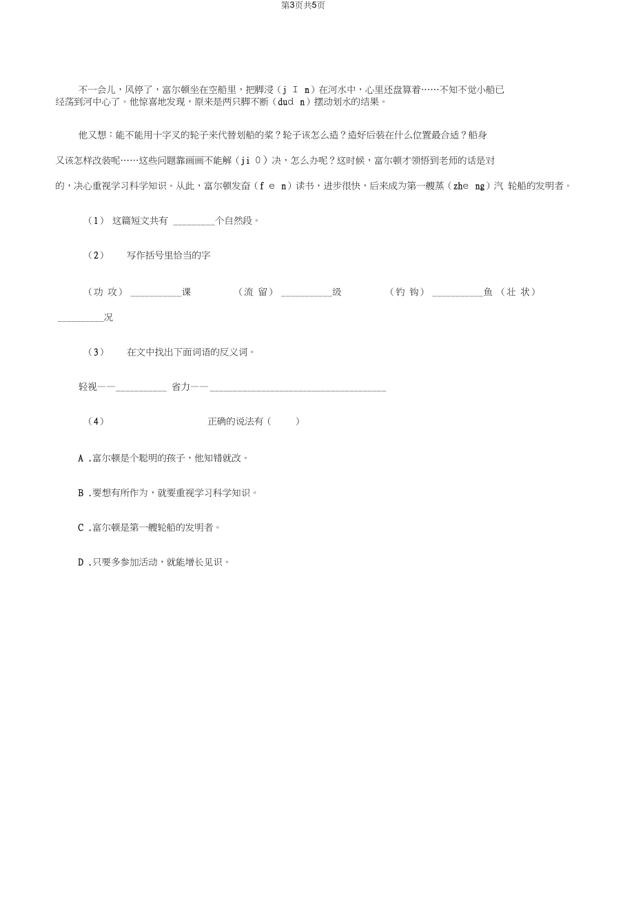 部编版小学语文一年级下册课文12我多想去看看同步练习C卷.docx_第3页